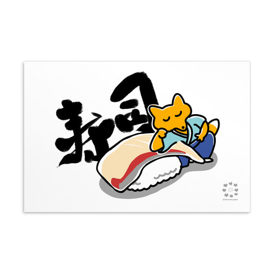 Sushi Buri-Kitsune Postcard